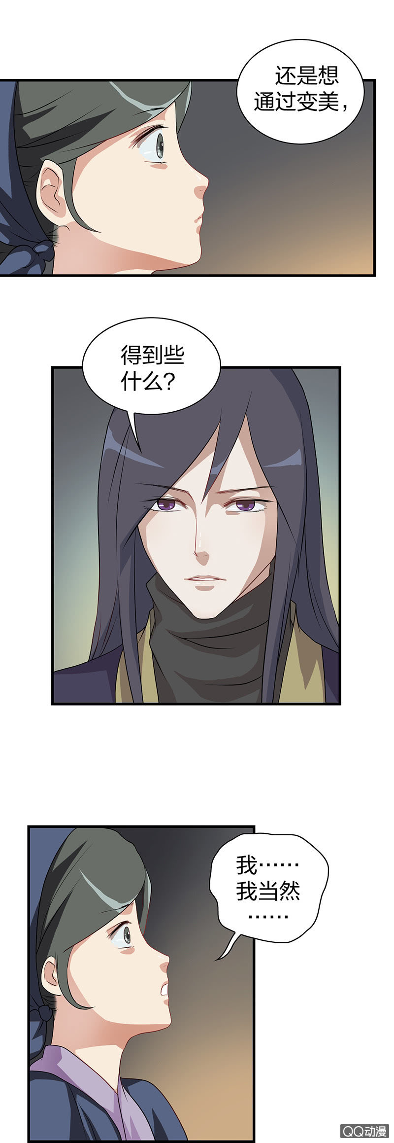《瑶台镜》镜里观花·六 第4页