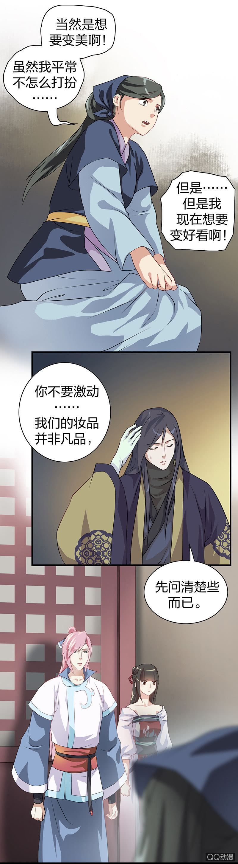 《瑶台镜》镜里观花·六 第5页