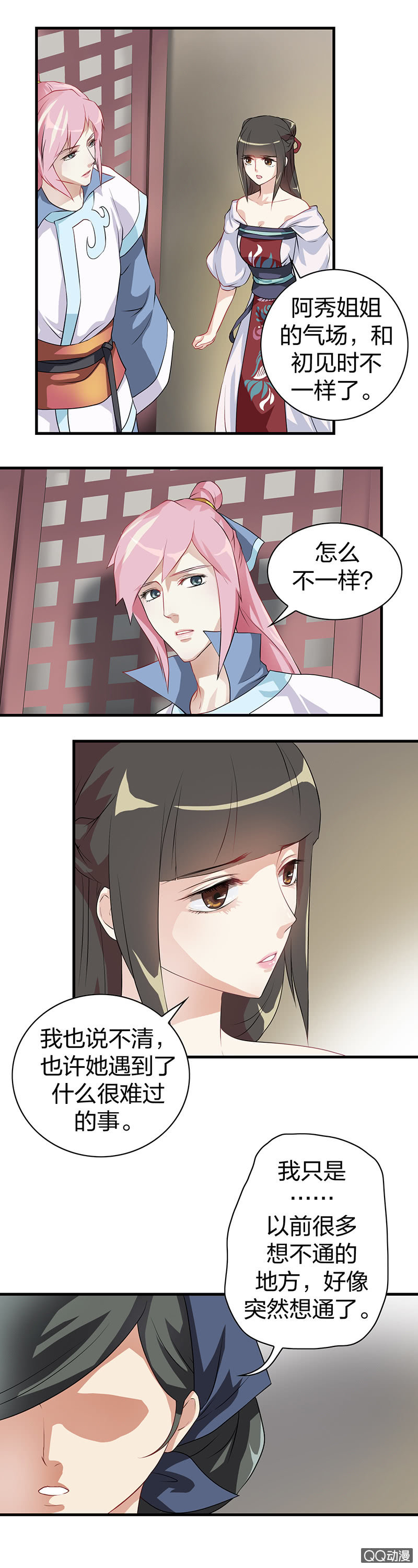 《瑶台镜》镜里观花·六 第6页