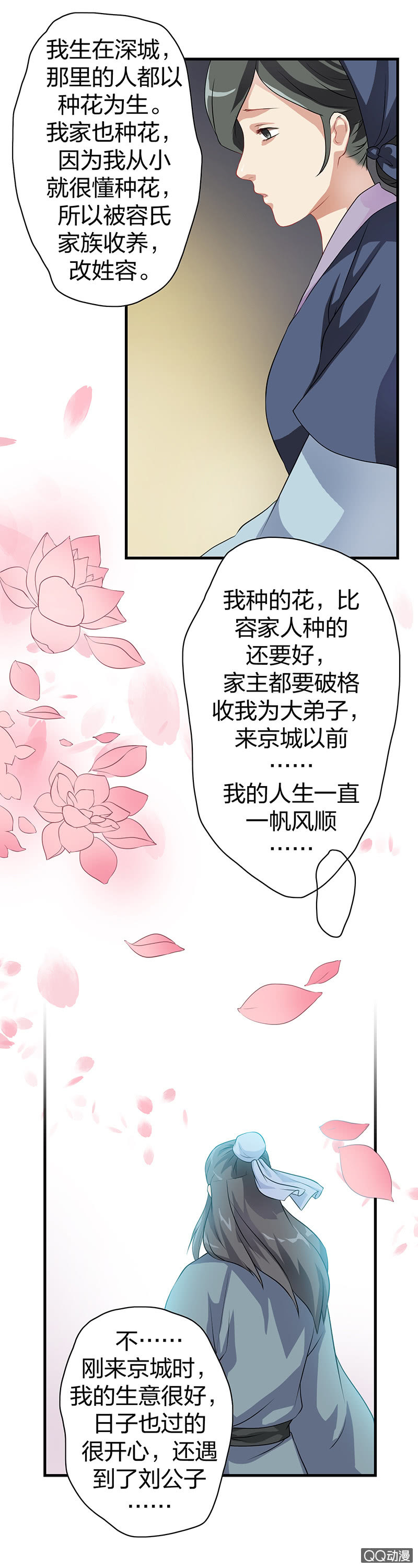 《瑶台镜》镜里观花·六 第7页