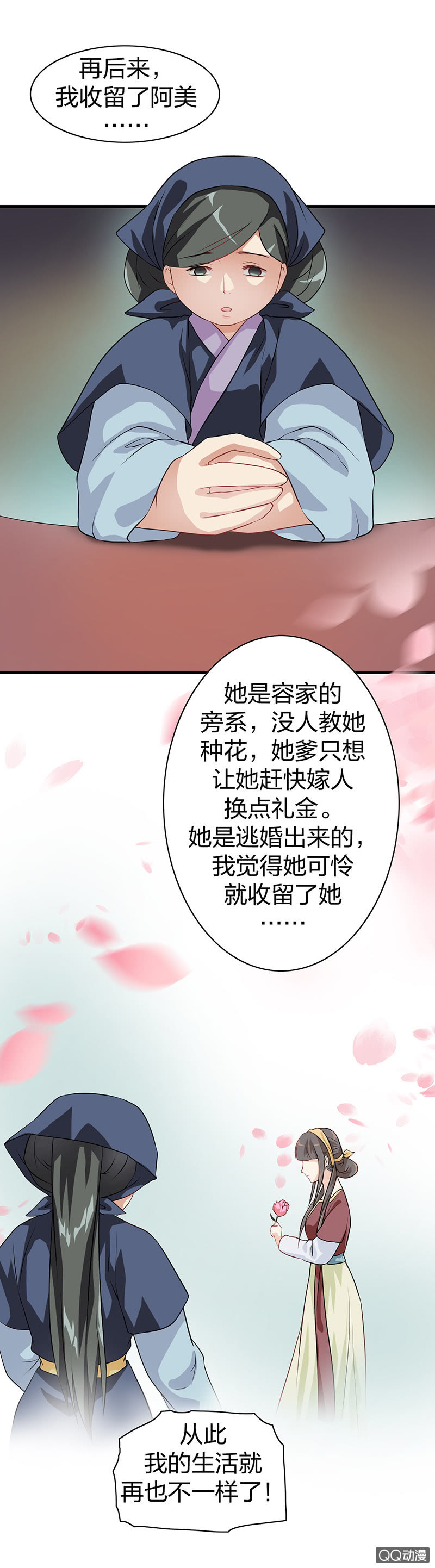《瑶台镜》镜里观花·六 第8页
