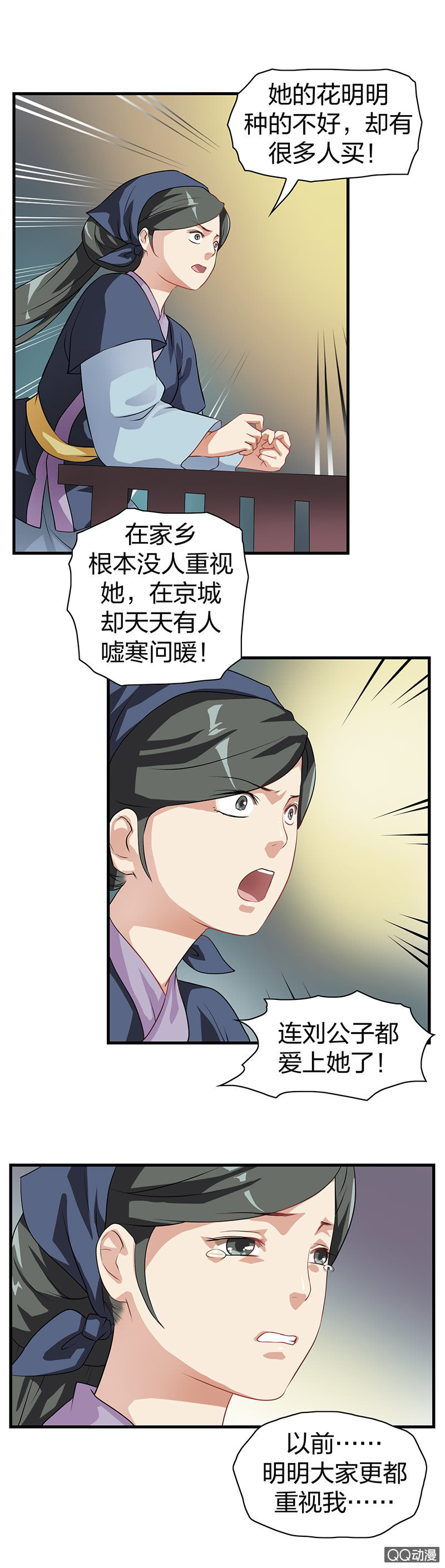《瑶台镜》镜里观花·六 第9页