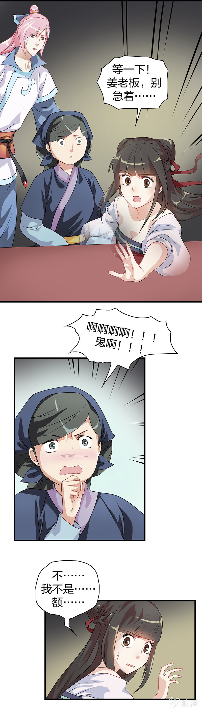 《瑶台镜》镜里观花·七 第10页