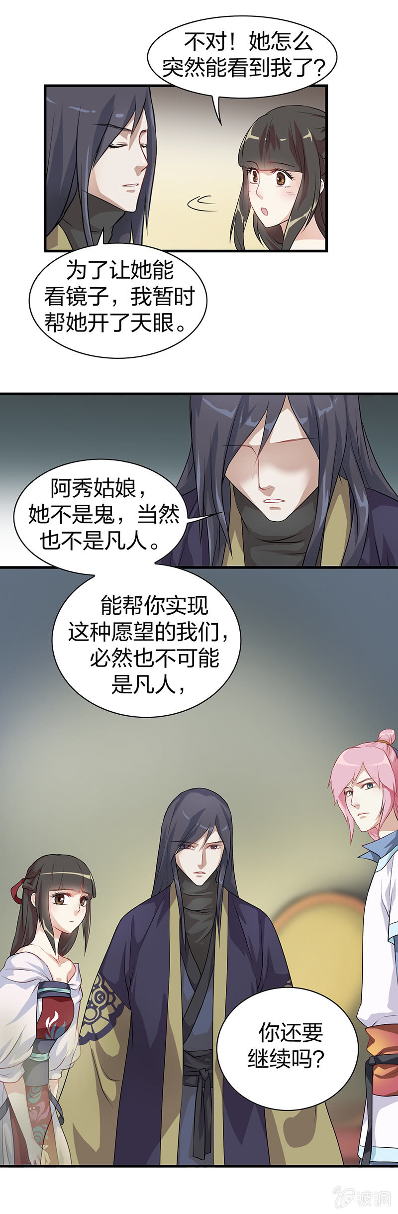 《瑶台镜》镜里观花·七 第11页