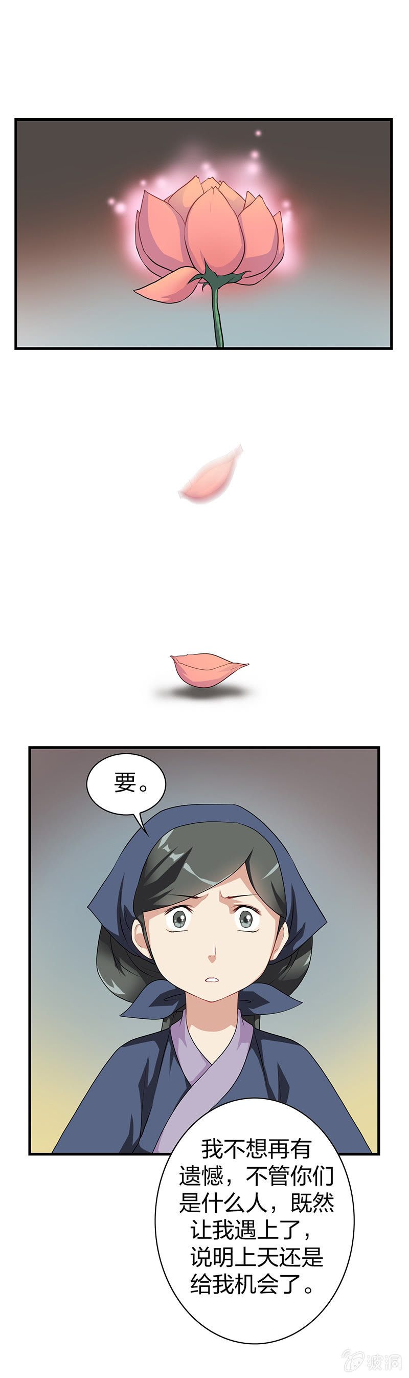 《瑶台镜》镜里观花·七 第12页
