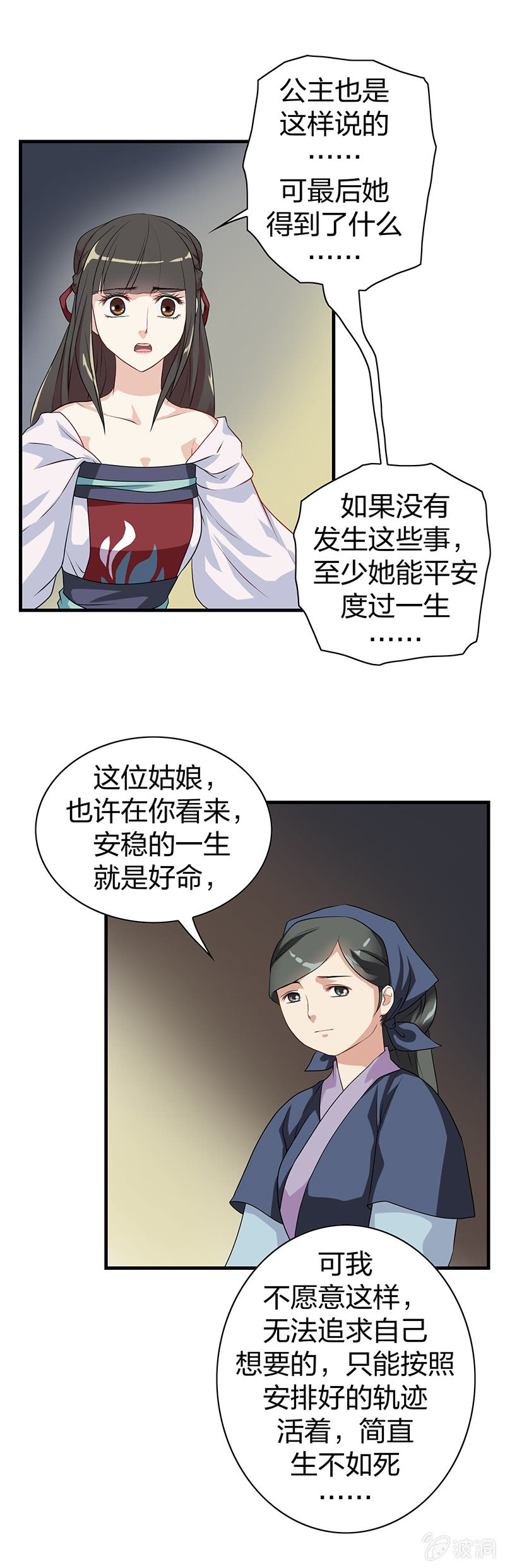 《瑶台镜》镜里观花·七 第13页