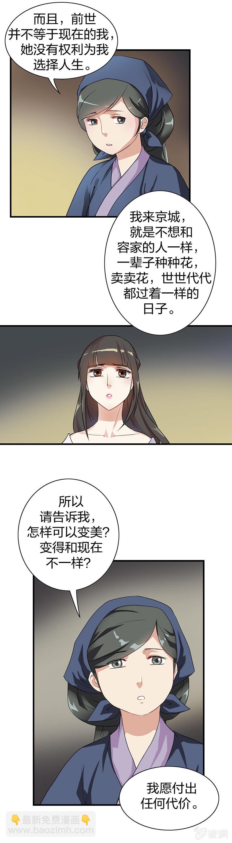 《瑶台镜》镜里观花·七 第14页