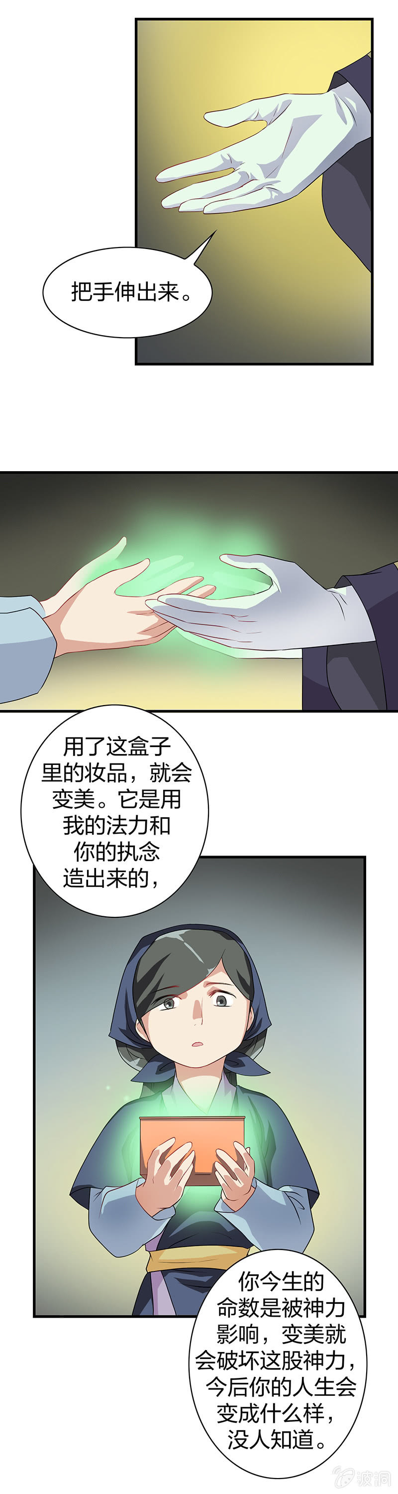 《瑶台镜》镜里观花·七 第15页