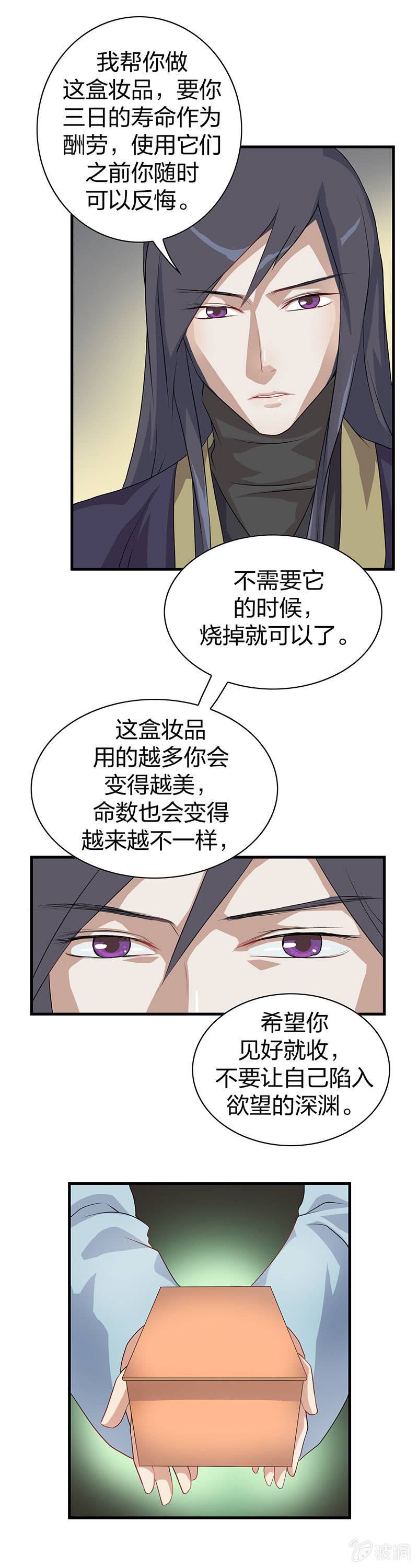 《瑶台镜》镜里观花·七 第16页