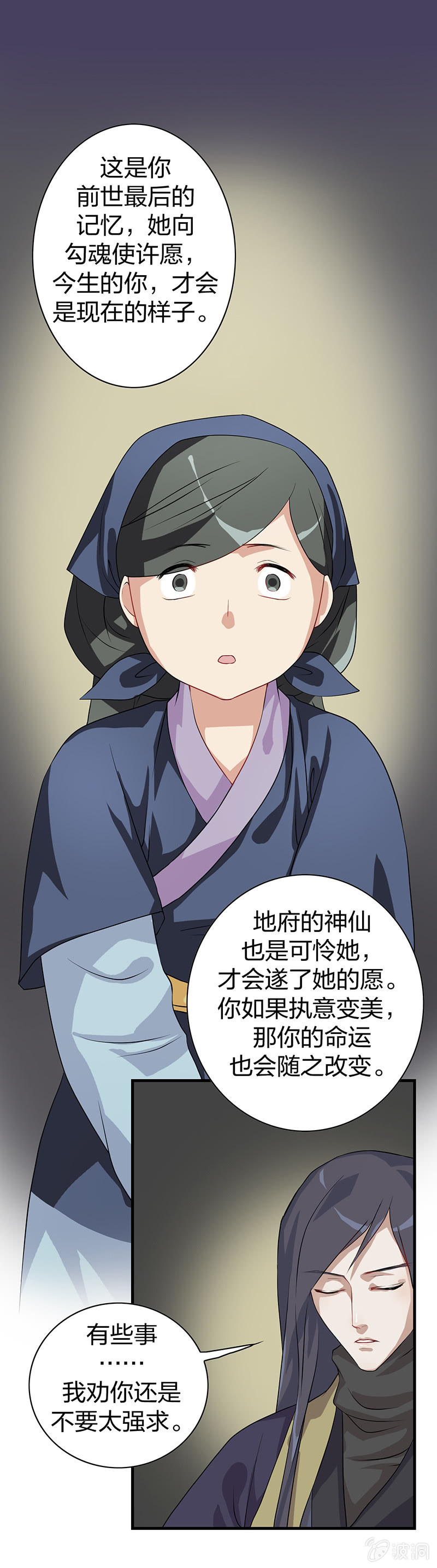 《瑶台镜》镜里观花·七 第6页