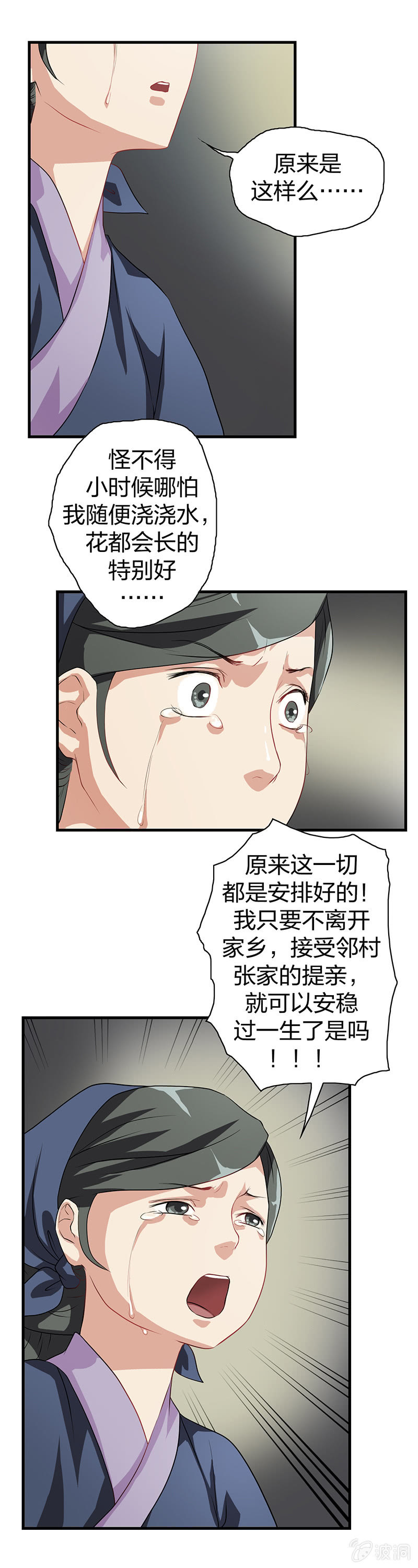 《瑶台镜》镜里观花·七 第7页