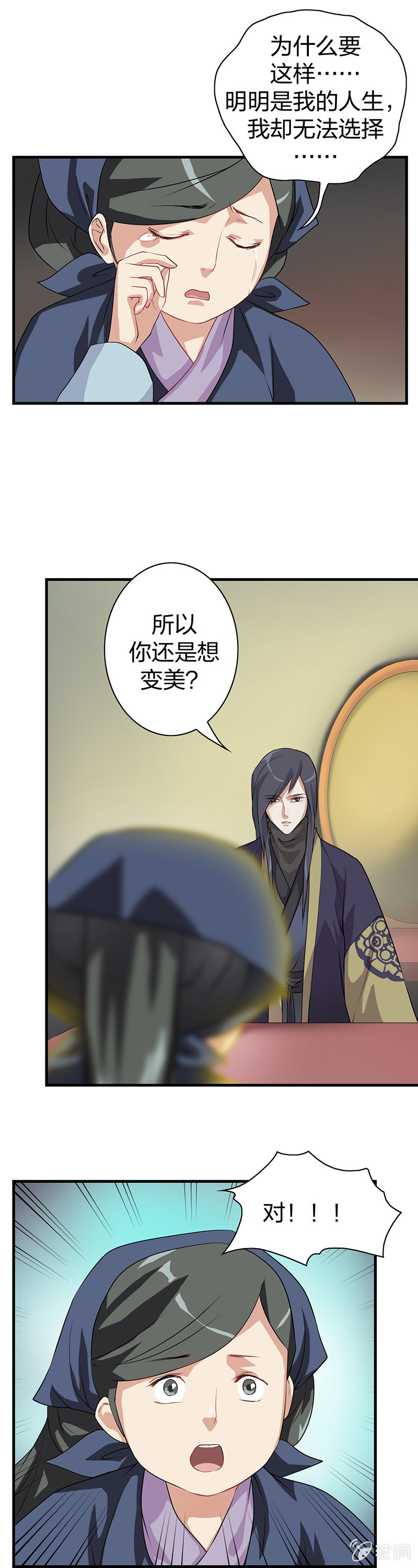《瑶台镜》镜里观花·七 第8页