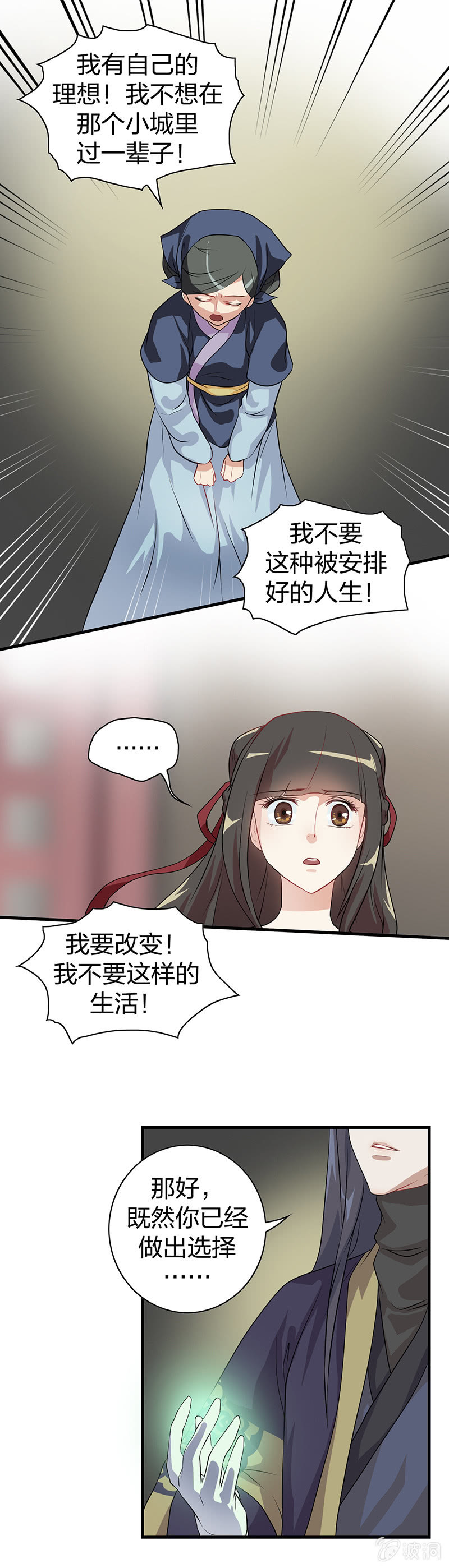 《瑶台镜》镜里观花·七 第9页