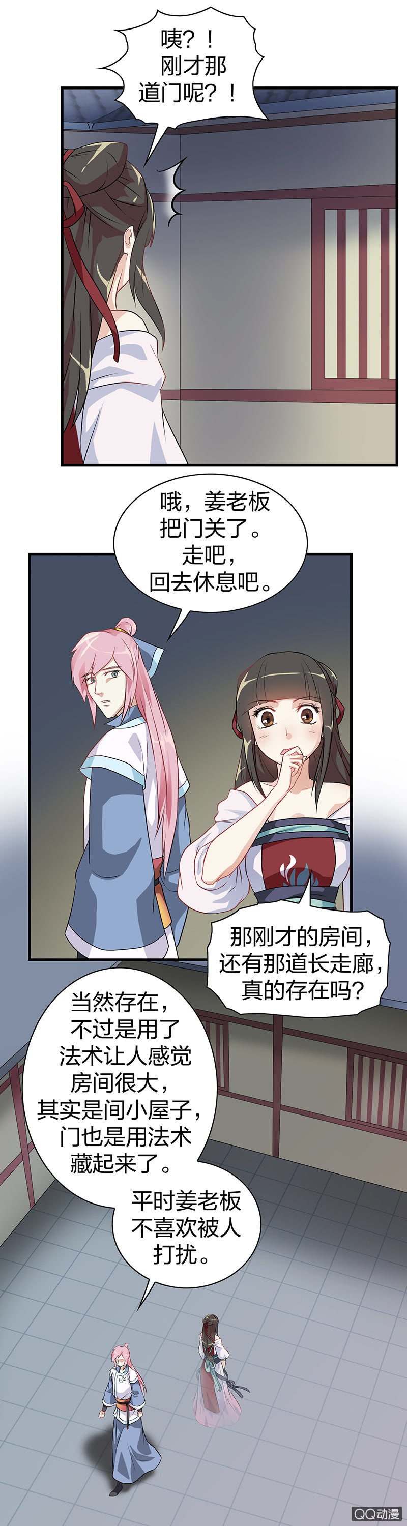 《瑶台镜》镜里观花·八 第10页