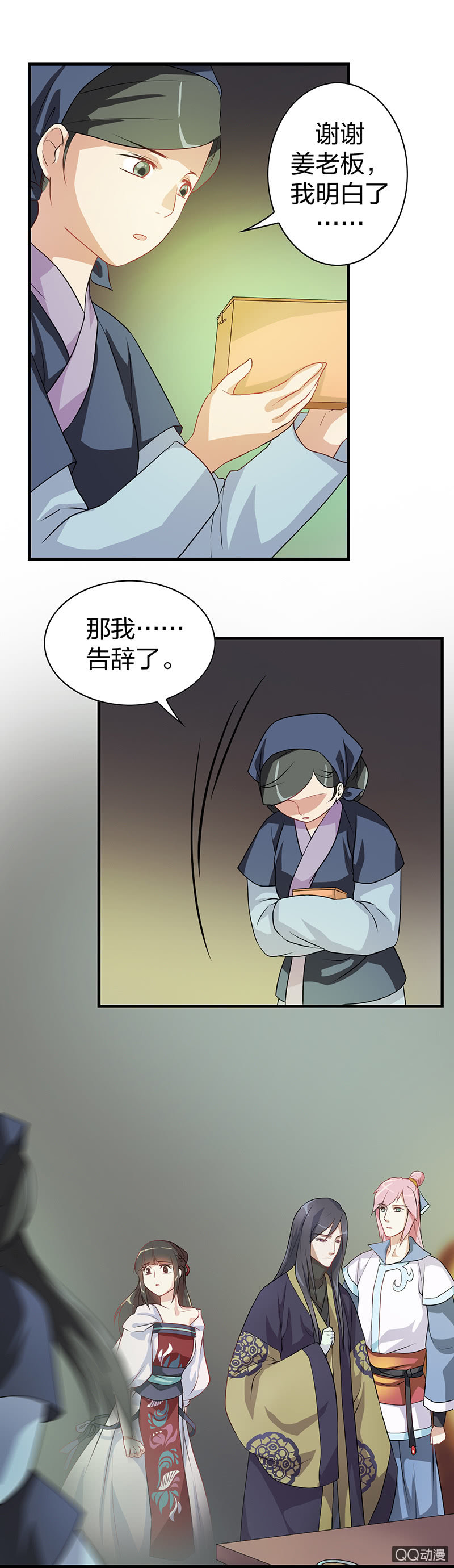 《瑶台镜》镜里观花·八 第2页