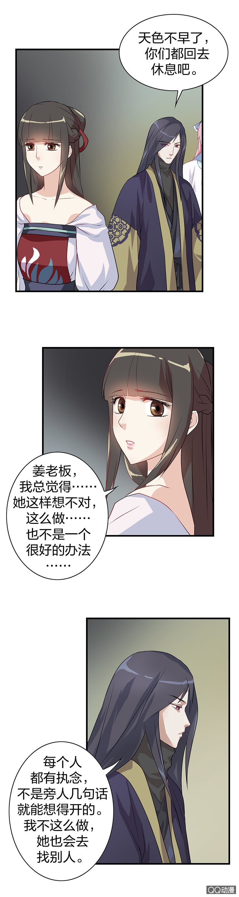 《瑶台镜》镜里观花·八 第3页