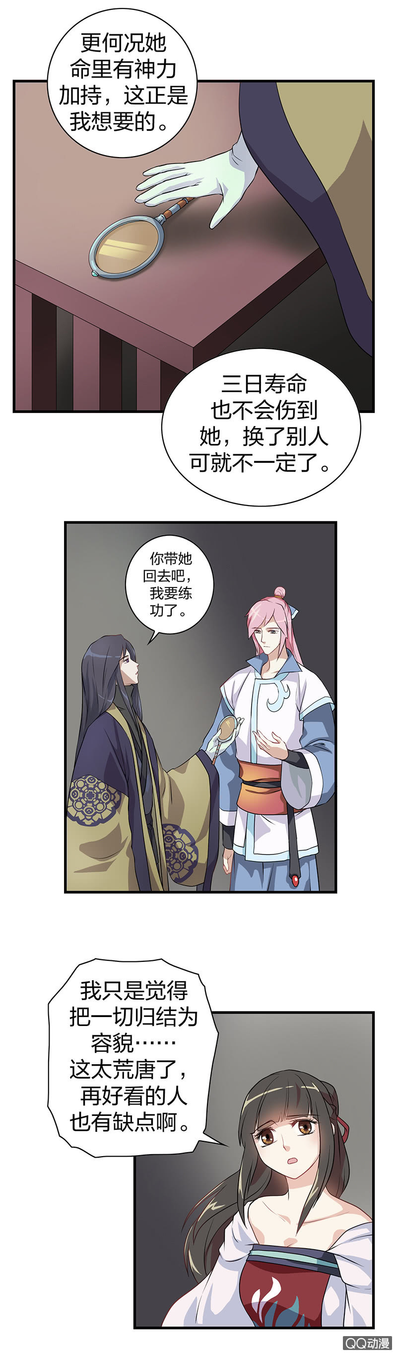 《瑶台镜》镜里观花·八 第4页