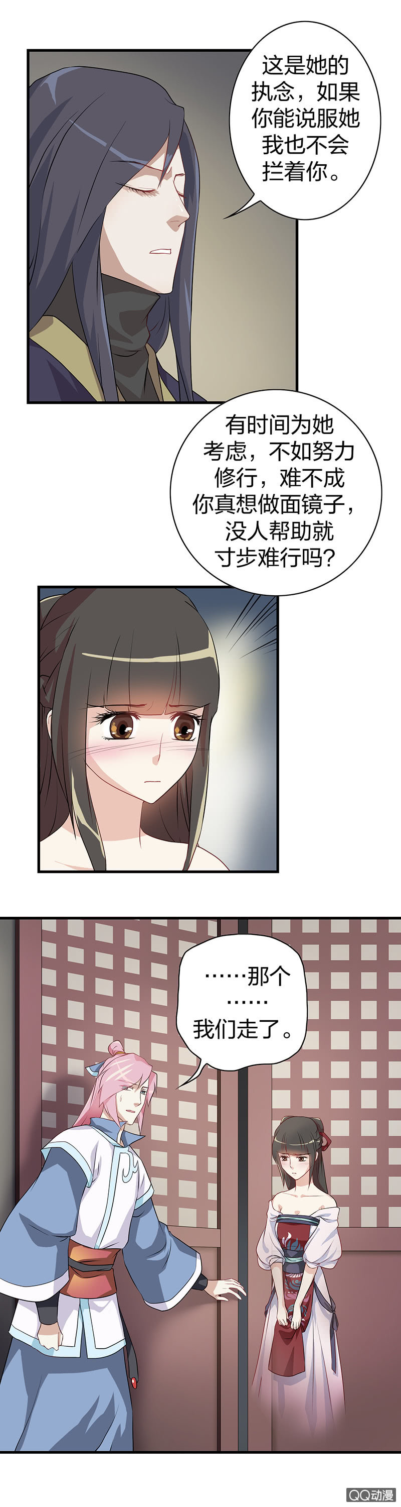 《瑶台镜》镜里观花·八 第5页