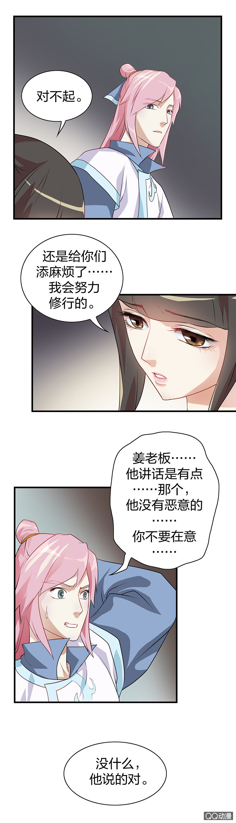 《瑶台镜》镜里观花·八 第7页