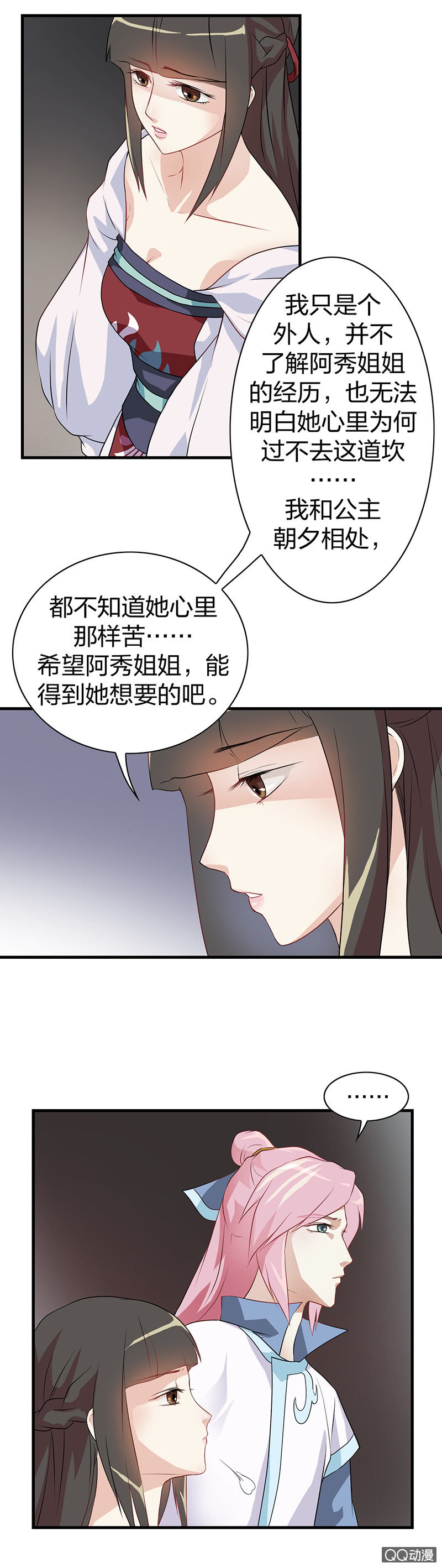 《瑶台镜》镜里观花·八 第8页