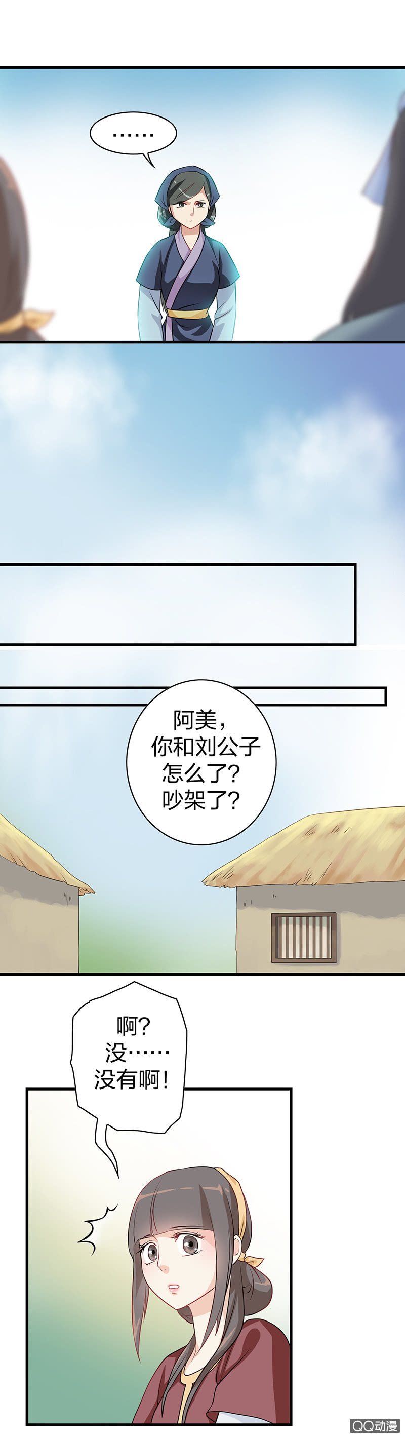 《瑶台镜》镜里观花·十九 第10页