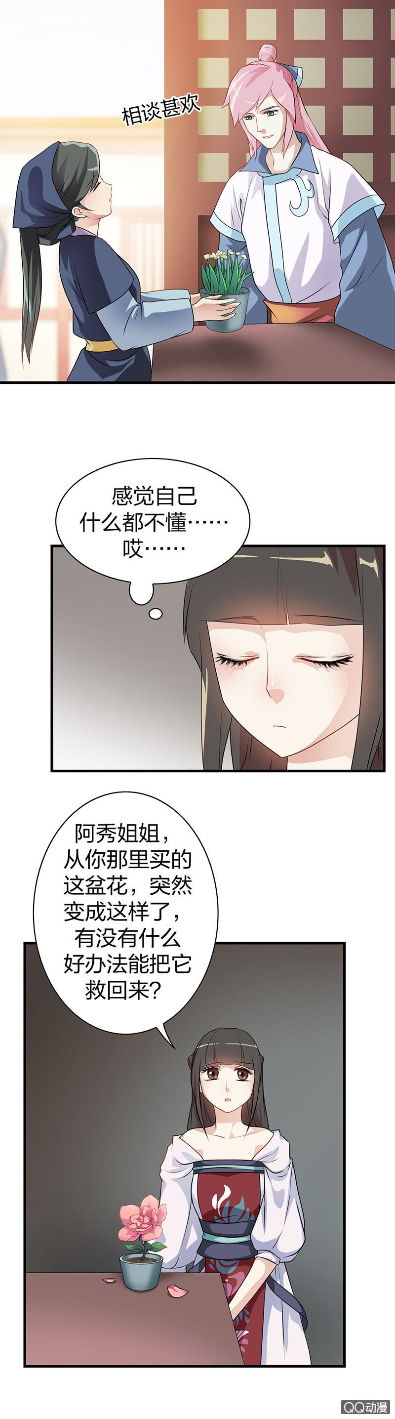 《瑶台镜》镜里观花·十九 第2页