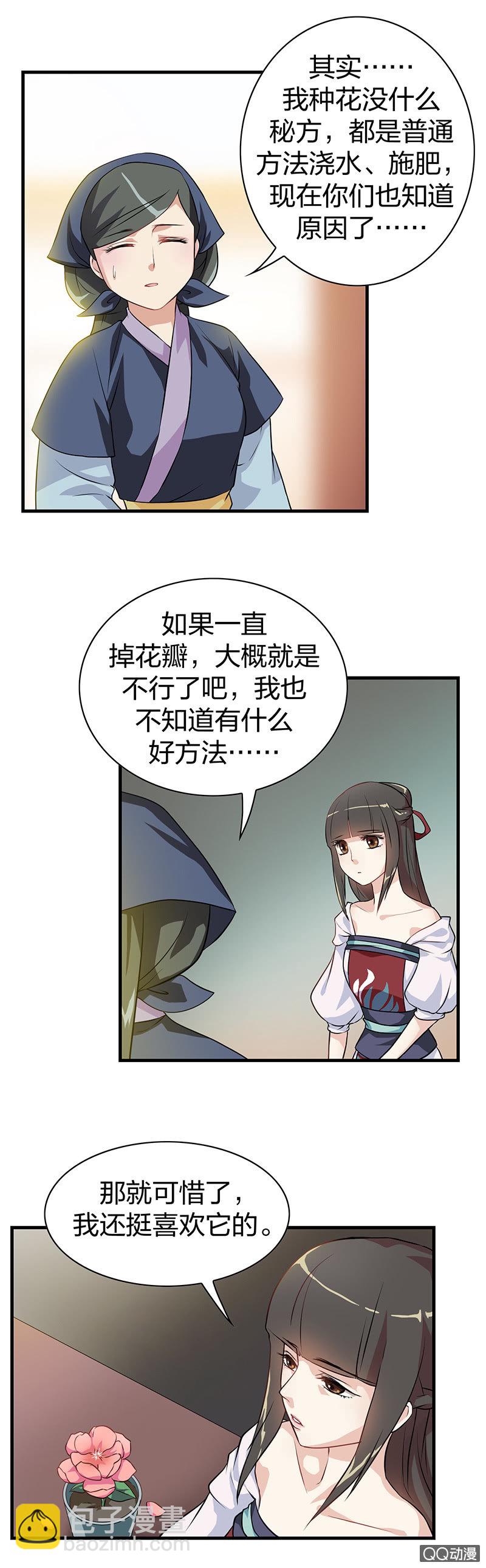《瑶台镜》镜里观花·十九 第3页