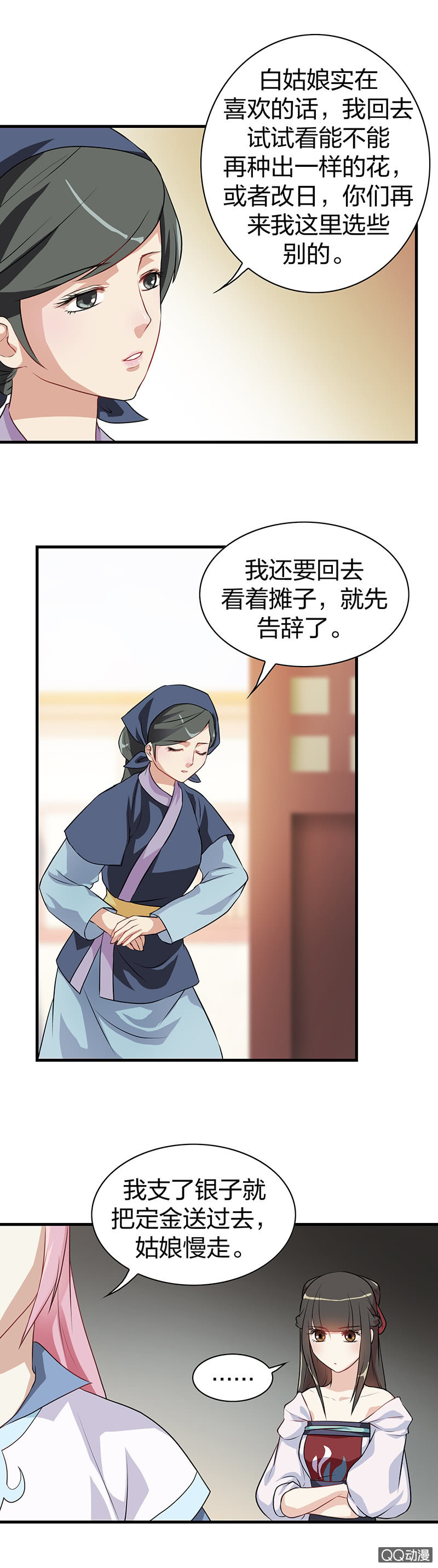 《瑶台镜》镜里观花·十九 第4页