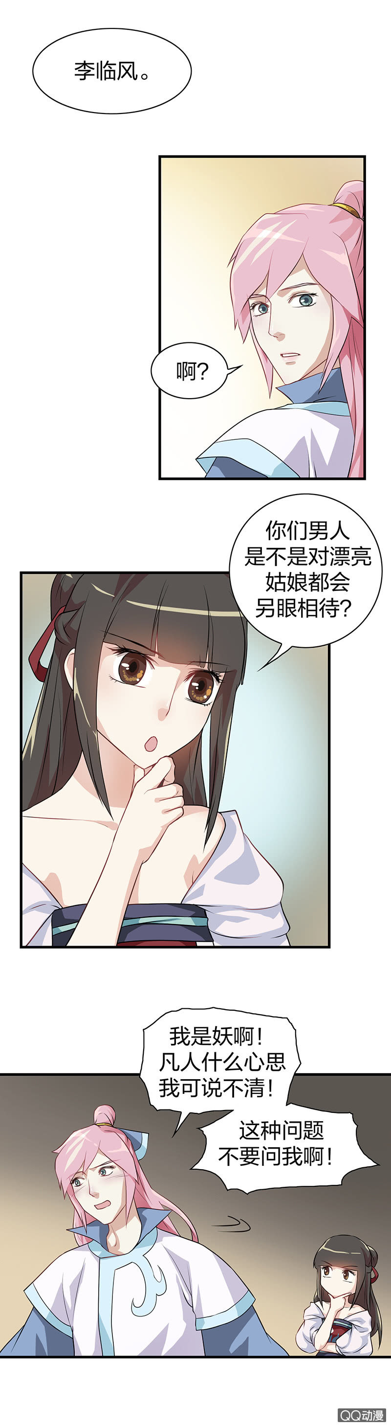 《瑶台镜》镜里观花·十九 第5页