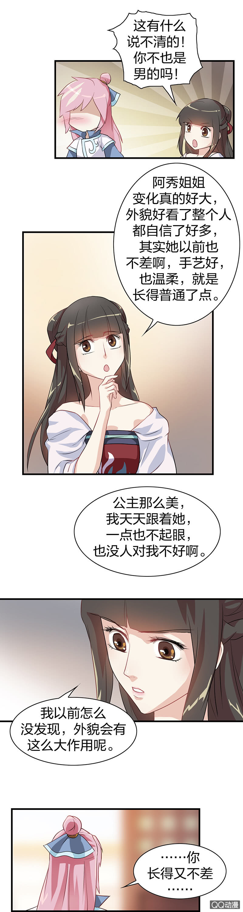 《瑶台镜》镜里观花·十九 第6页
