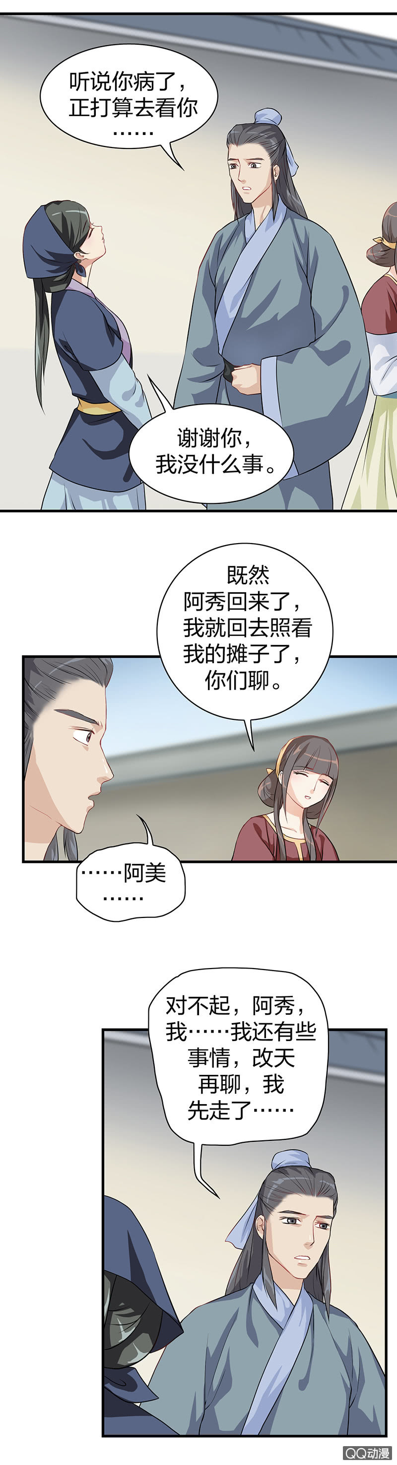 《瑶台镜》镜里观花·十九 第9页