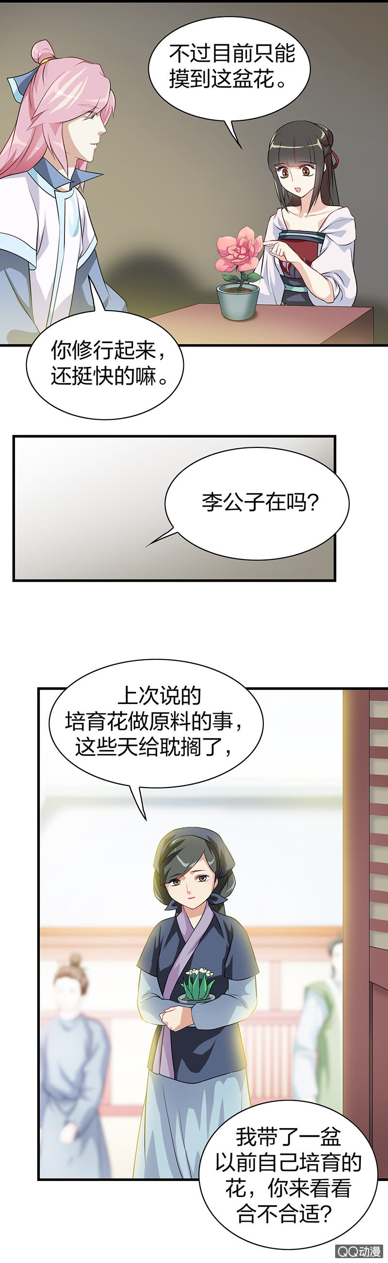 《瑶台镜》镜里观花·九 第10页