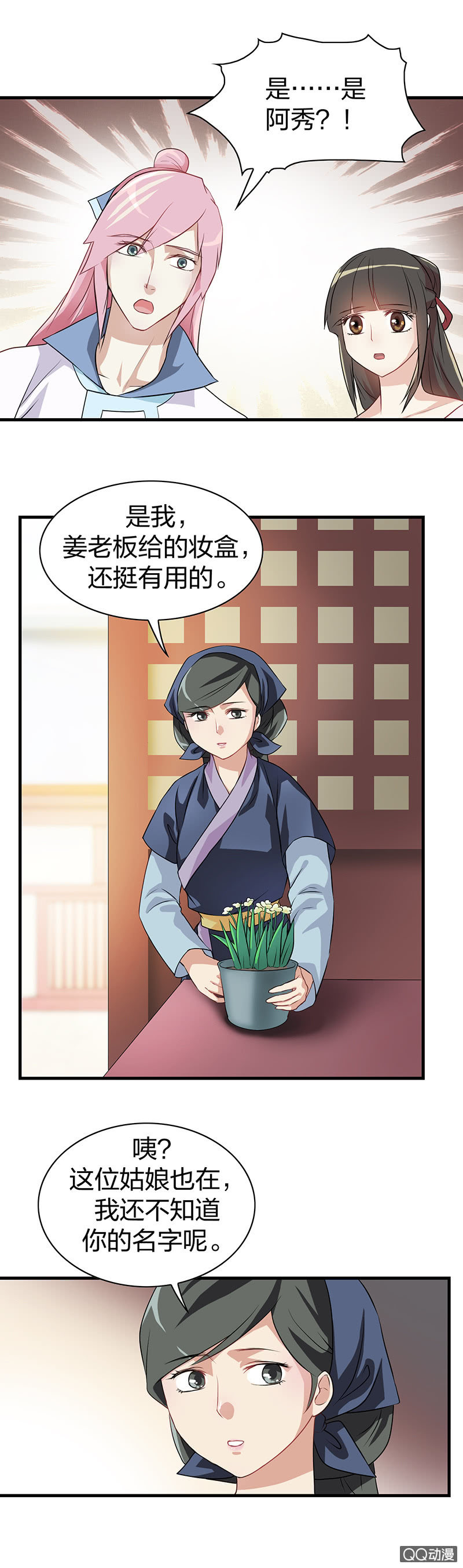《瑶台镜》镜里观花·九 第11页