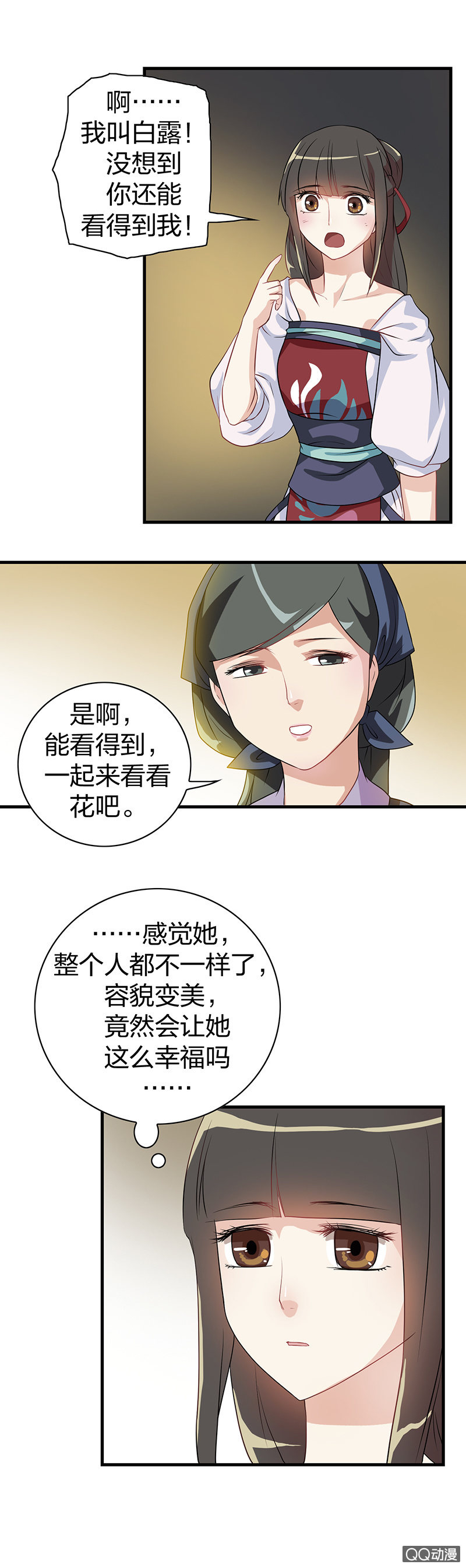 《瑶台镜》镜里观花·九 第12页