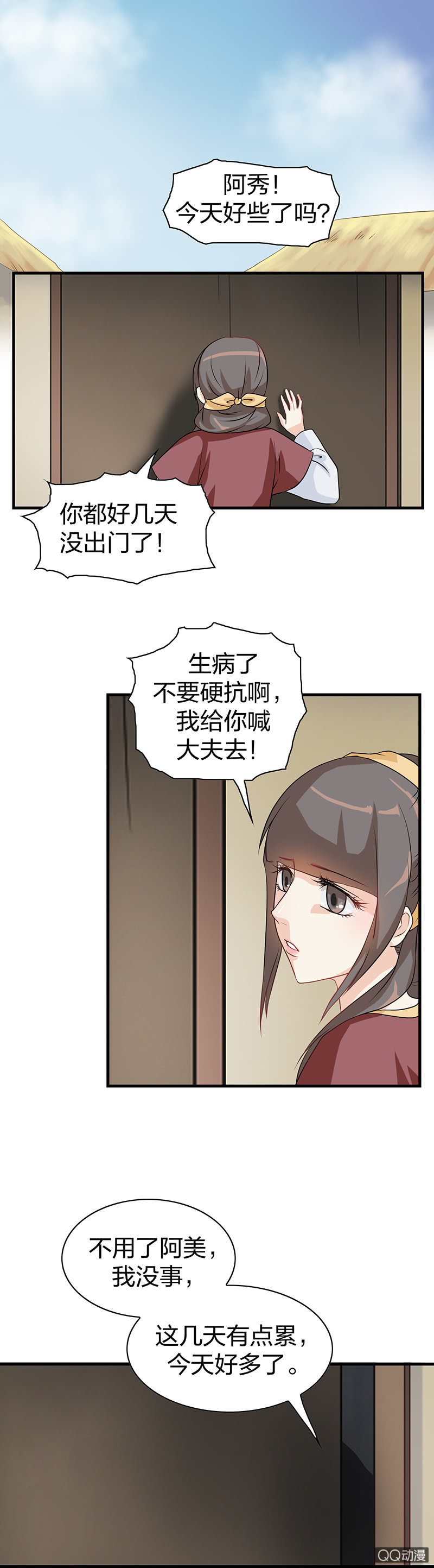 《瑶台镜》镜里观花·九 第2页