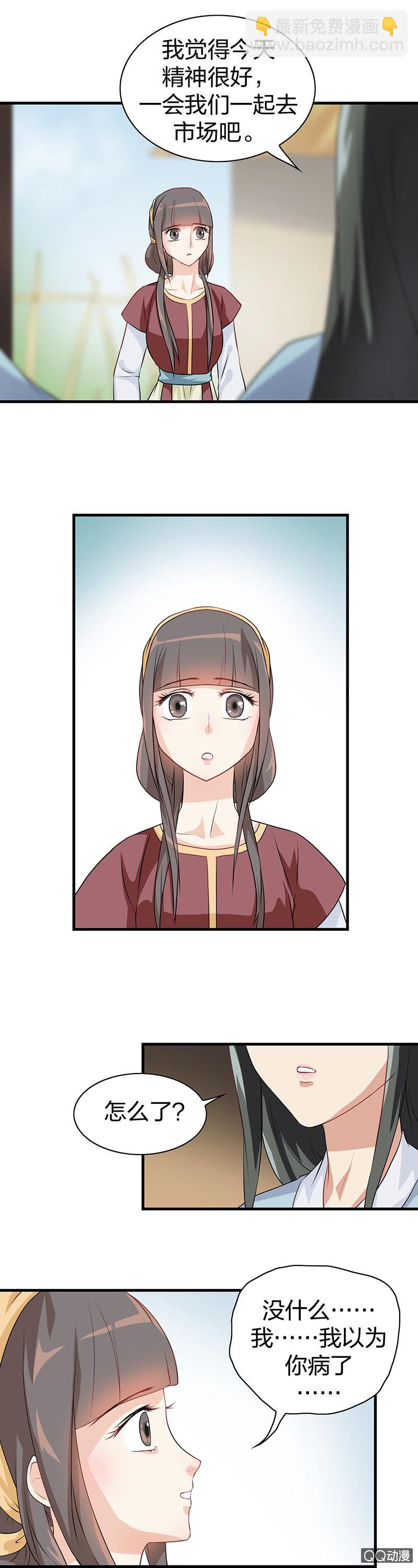 《瑶台镜》镜里观花·九 第3页