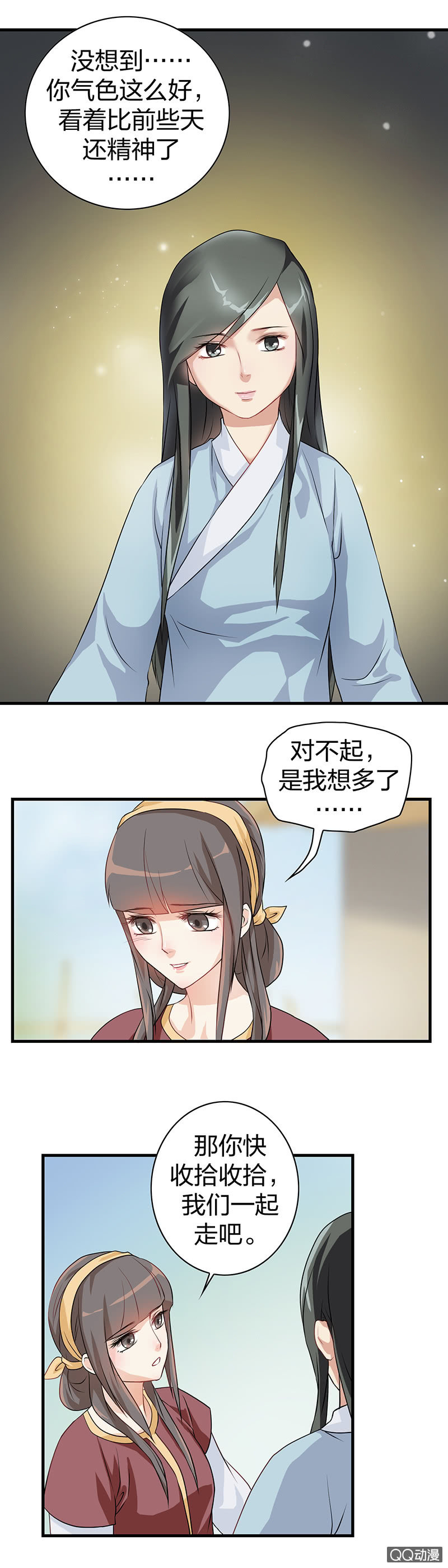 《瑶台镜》镜里观花·九 第4页