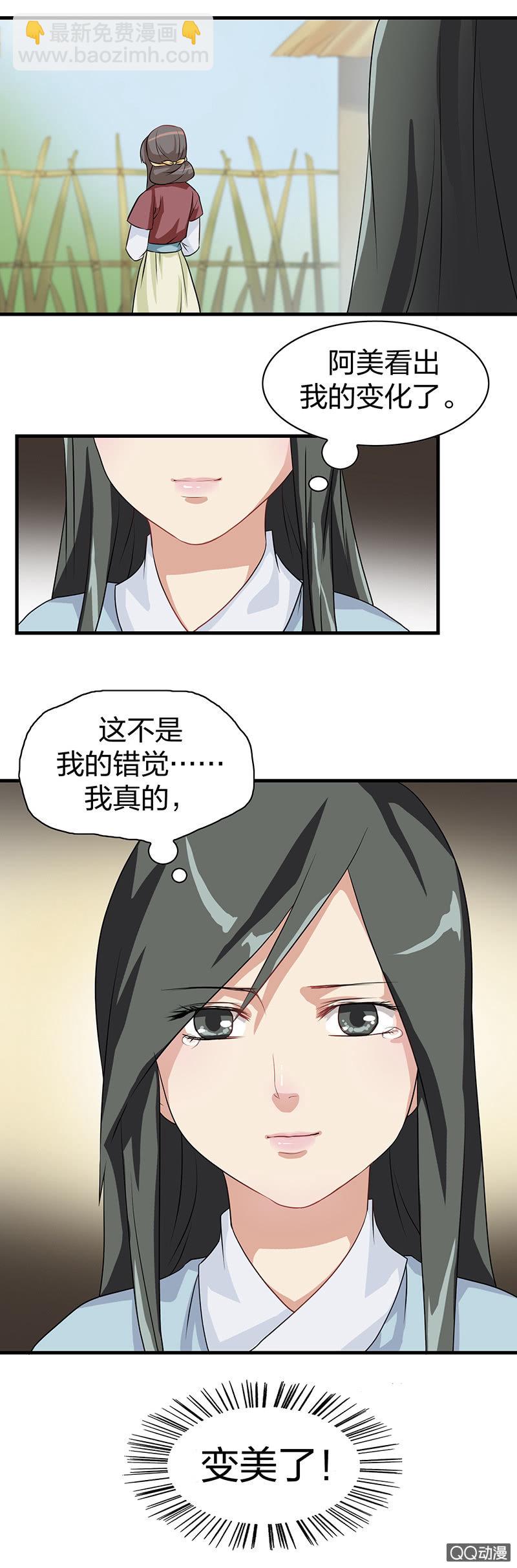 《瑶台镜》镜里观花·九 第5页