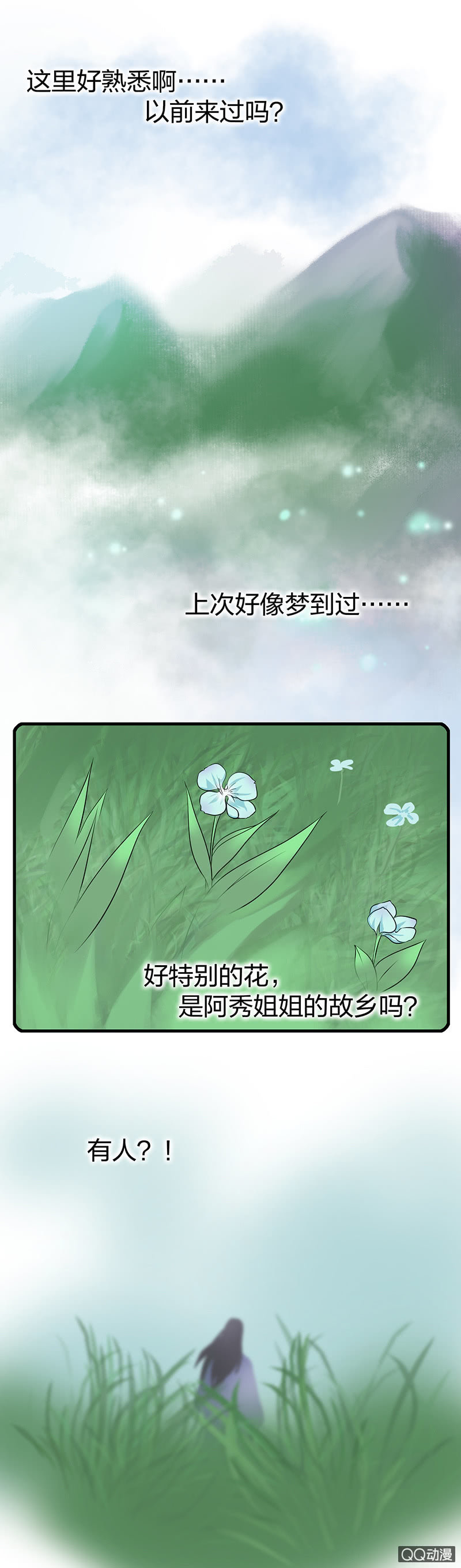 《瑶台镜》镜里观花·九 第6页