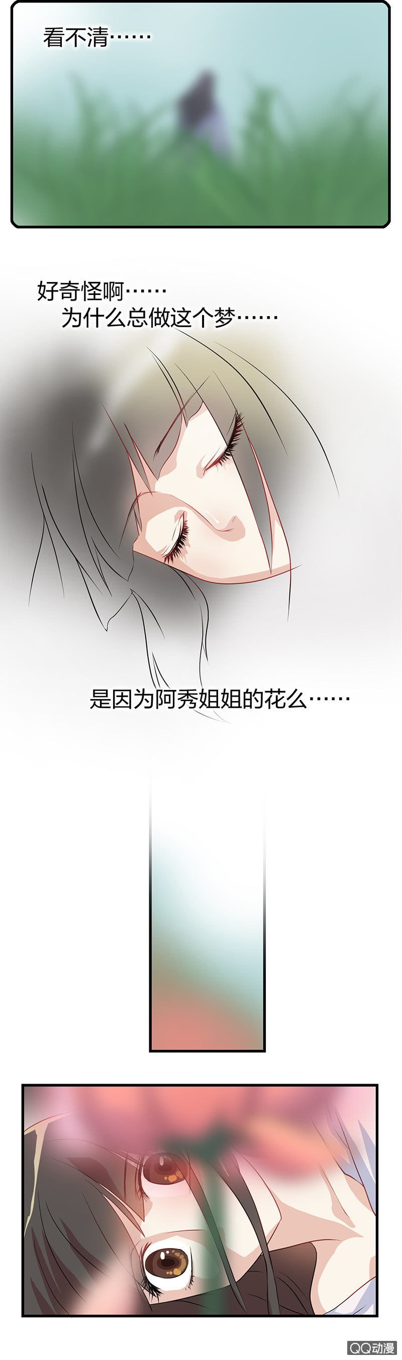 《瑶台镜》镜里观花·九 第7页