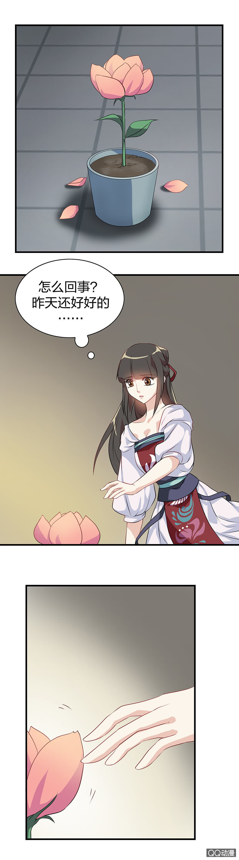 《瑶台镜》镜里观花·九 第8页