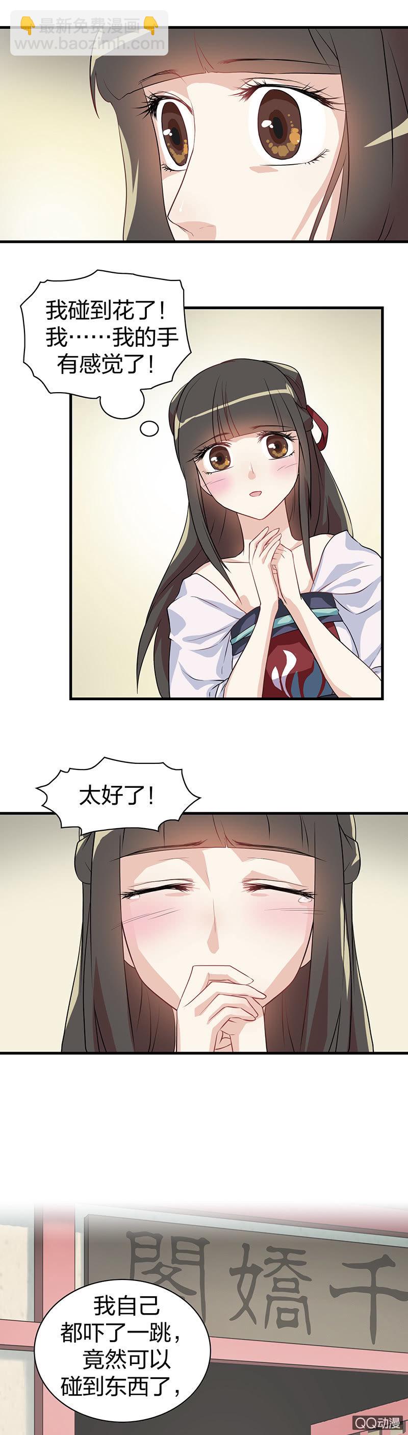 《瑶台镜》镜里观花·九 第9页