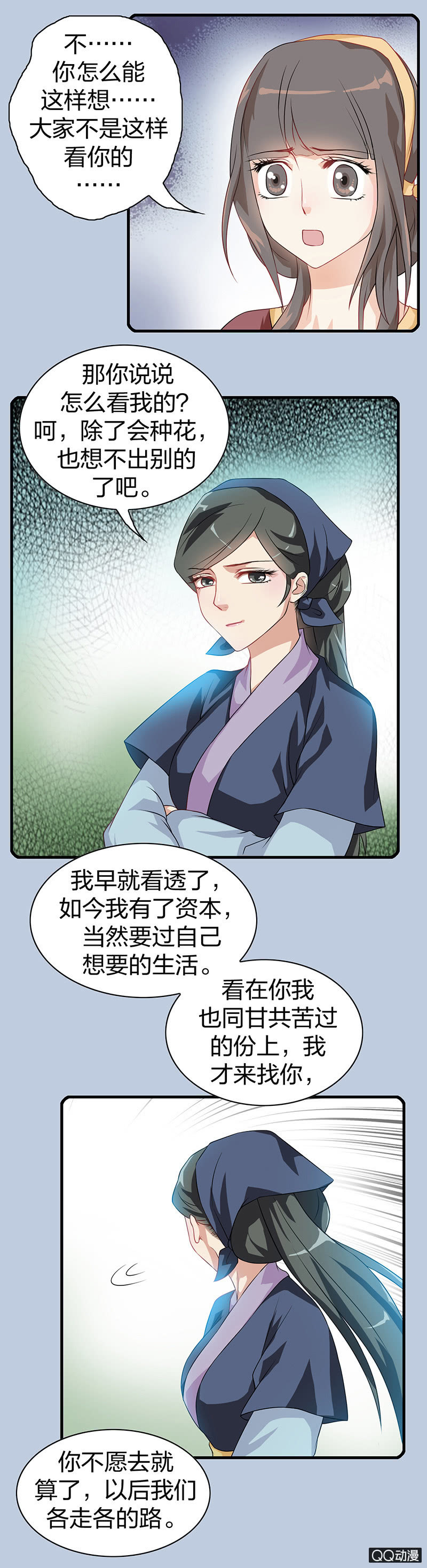 《瑶台镜》镜里观花·十四 第10页