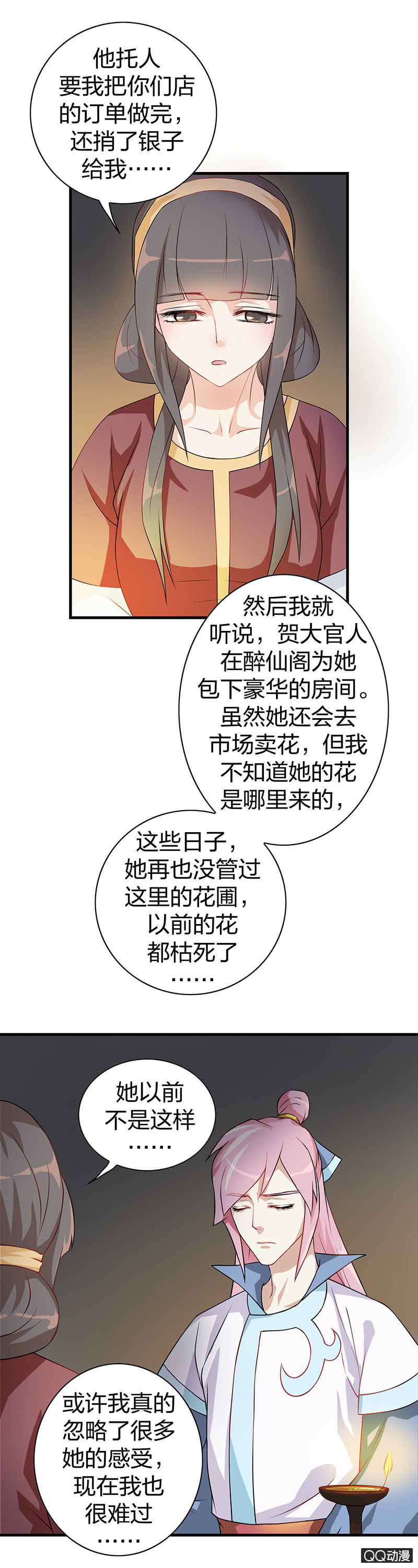 《瑶台镜》镜里观花·十四 第12页