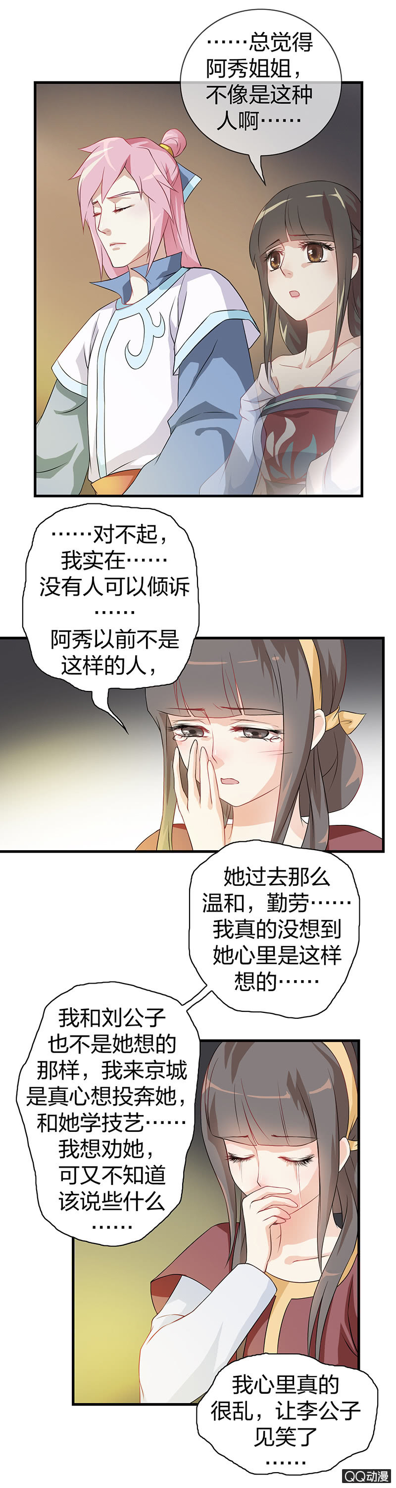 《瑶台镜》镜里观花·十四 第13页