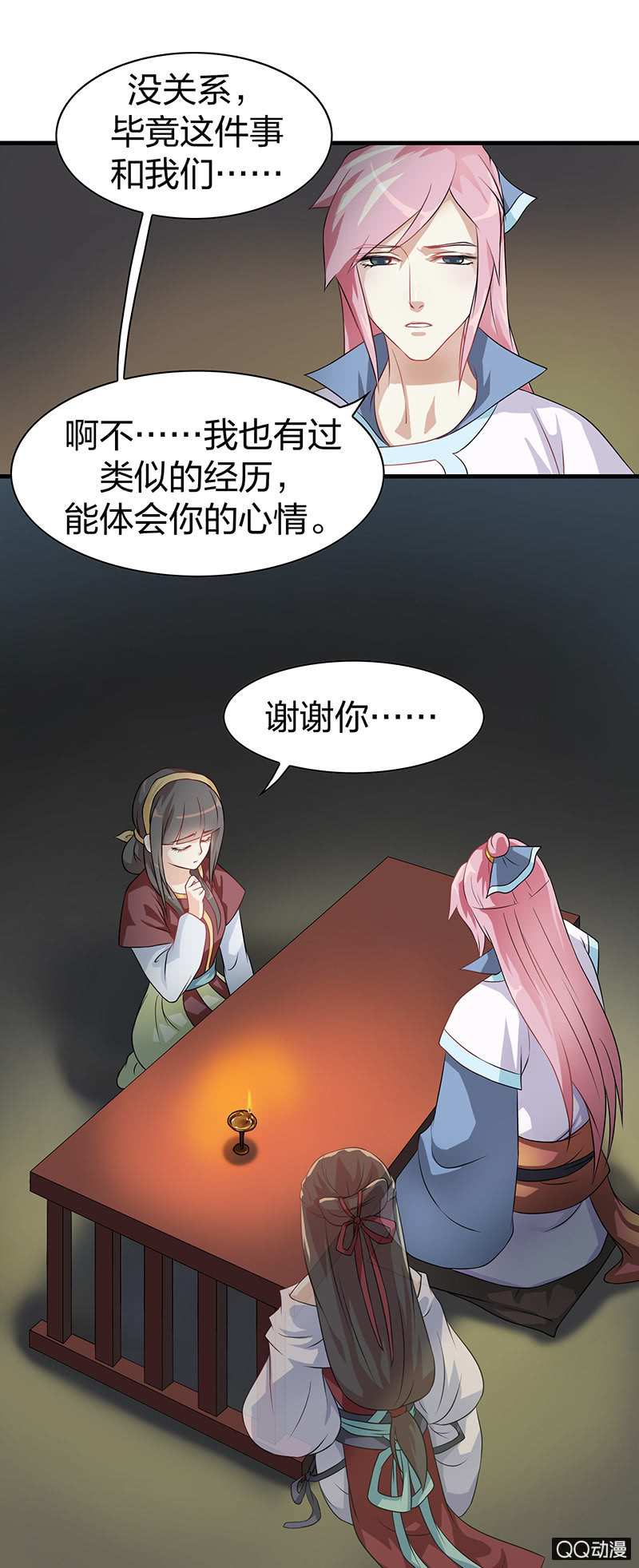 《瑶台镜》镜里观花·十四 第14页