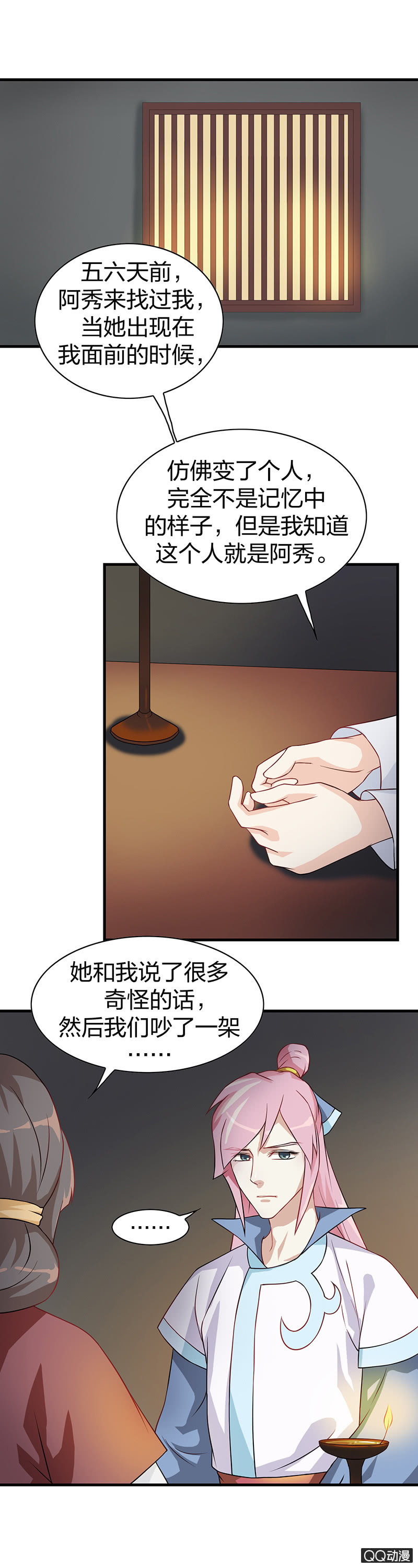 《瑶台镜》镜里观花·十四 第2页