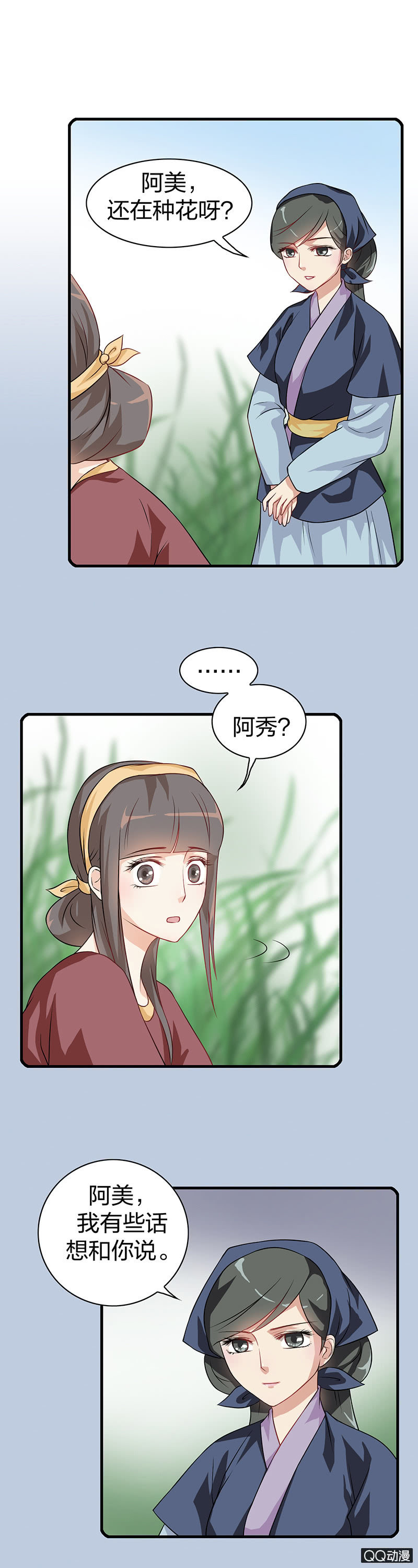 《瑶台镜》镜里观花·十四 第3页