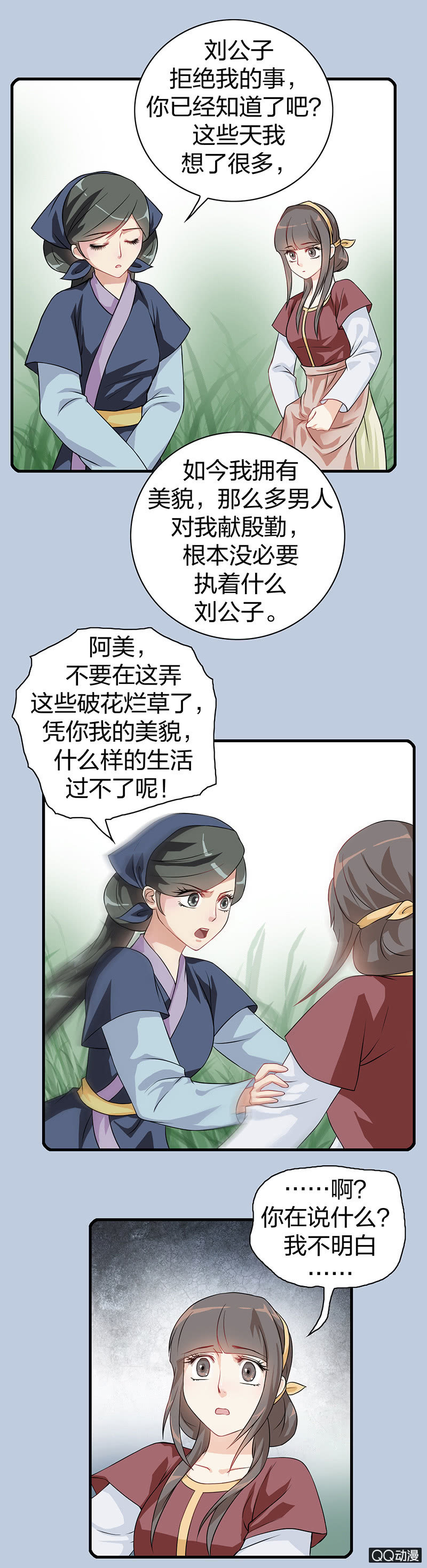 《瑶台镜》镜里观花·十四 第4页