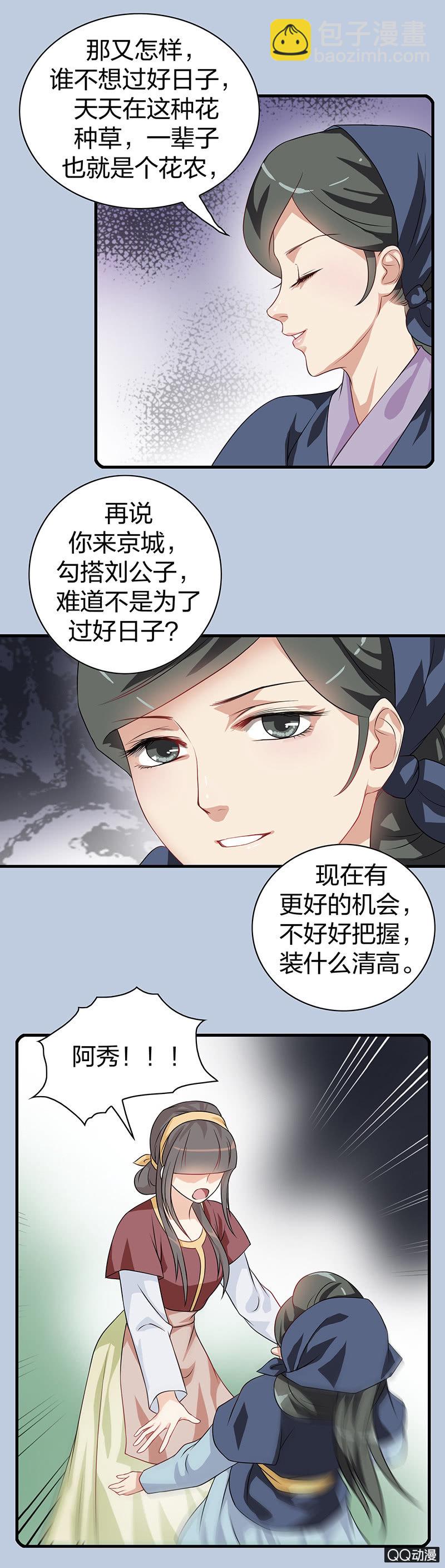 《瑶台镜》镜里观花·十四 第6页